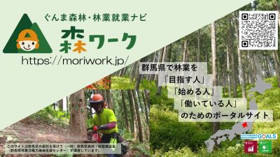 森林・林業就業相談 | 企業・団体