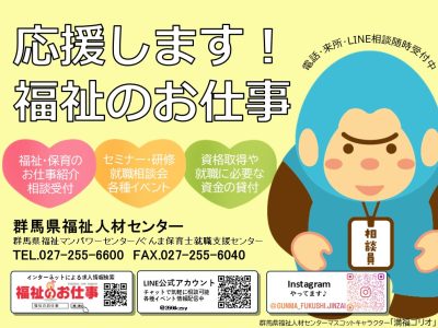 群馬県福祉人材センター | 企業・団体
