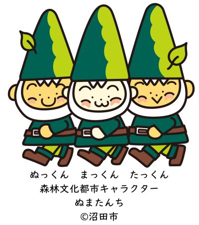 沼田市