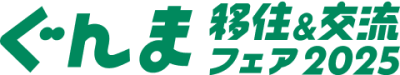 嬬恋村 ｜市町村紹介｜ぐんま移住＆交流フェア2025