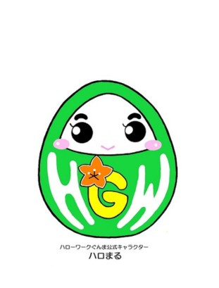 ハローワークぐんま | 企業・団体