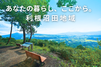 利根沼田エリア総合案内 | 企業・団体