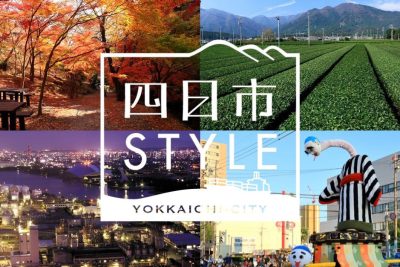 四日市市