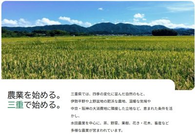 三重県農業経営・就農支援センター | 関係団体
