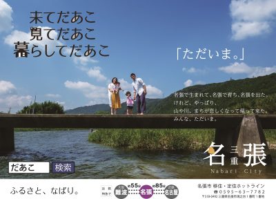 名張市