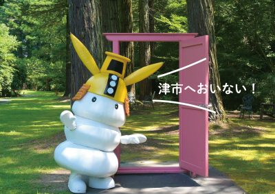津市