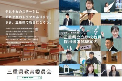 三重県教育委員会 | 関係団体