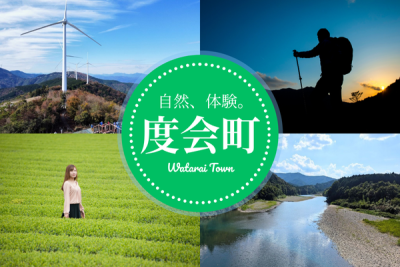 度会町