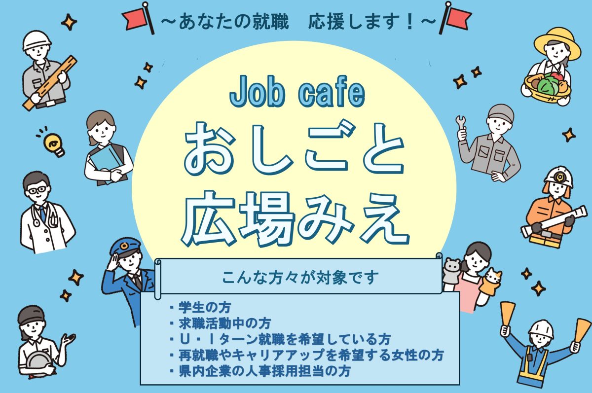おしごと広場みえ | 関係団体