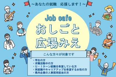 おしごと広場みえ | 関係団体