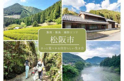 松阪市