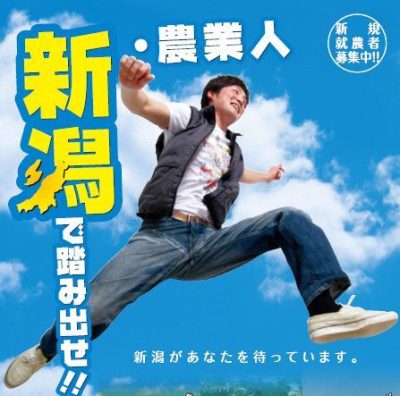 公益社団法人　新潟県農林公社(就農) | しごと（農林漁業）