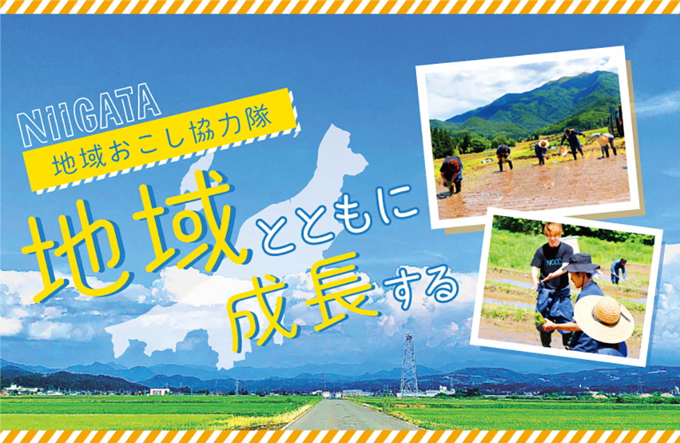 地域おこし協力隊 | 先輩移住者