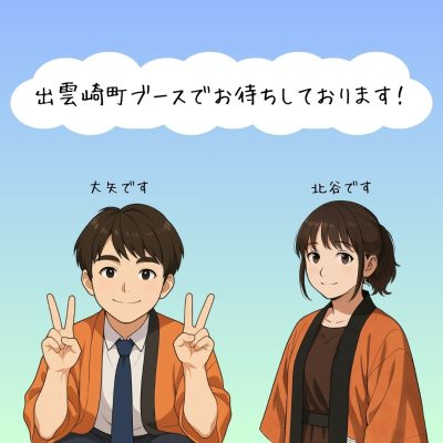 出雲崎町