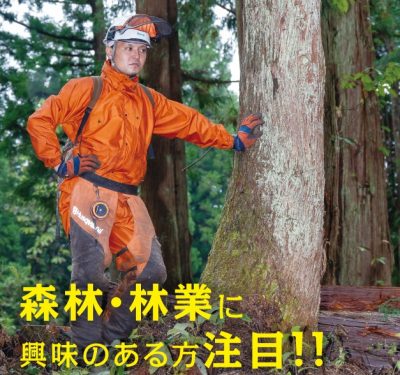 新潟県林業労働力確保支援センター | しごと（農林漁業）