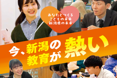 新潟県教育委員会 | しごと（就職・起業）