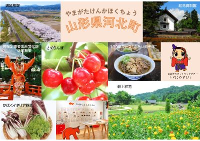 河北町