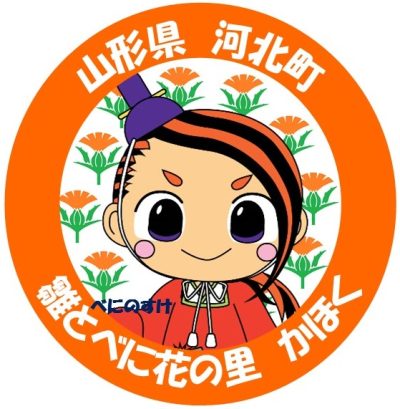 河北町