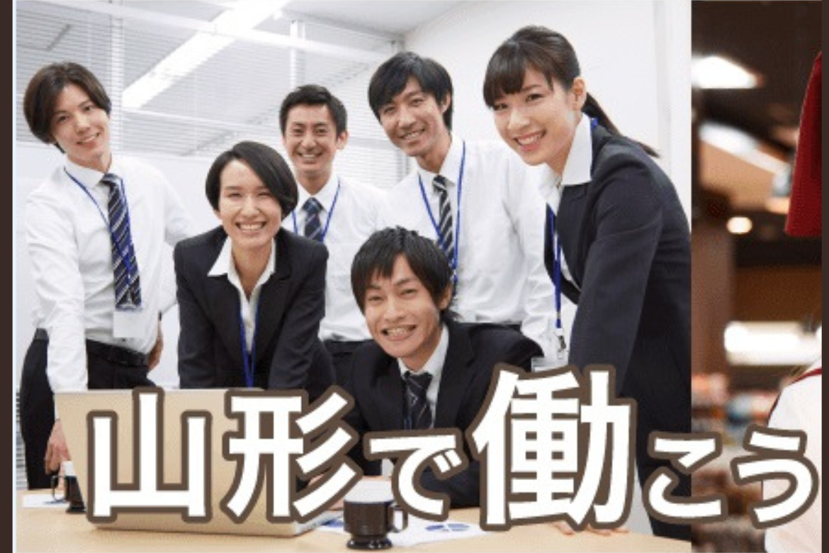 やまがた21人財バンク | 支援団体
