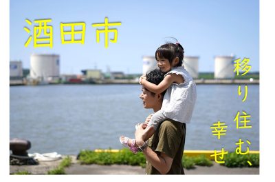 酒田市