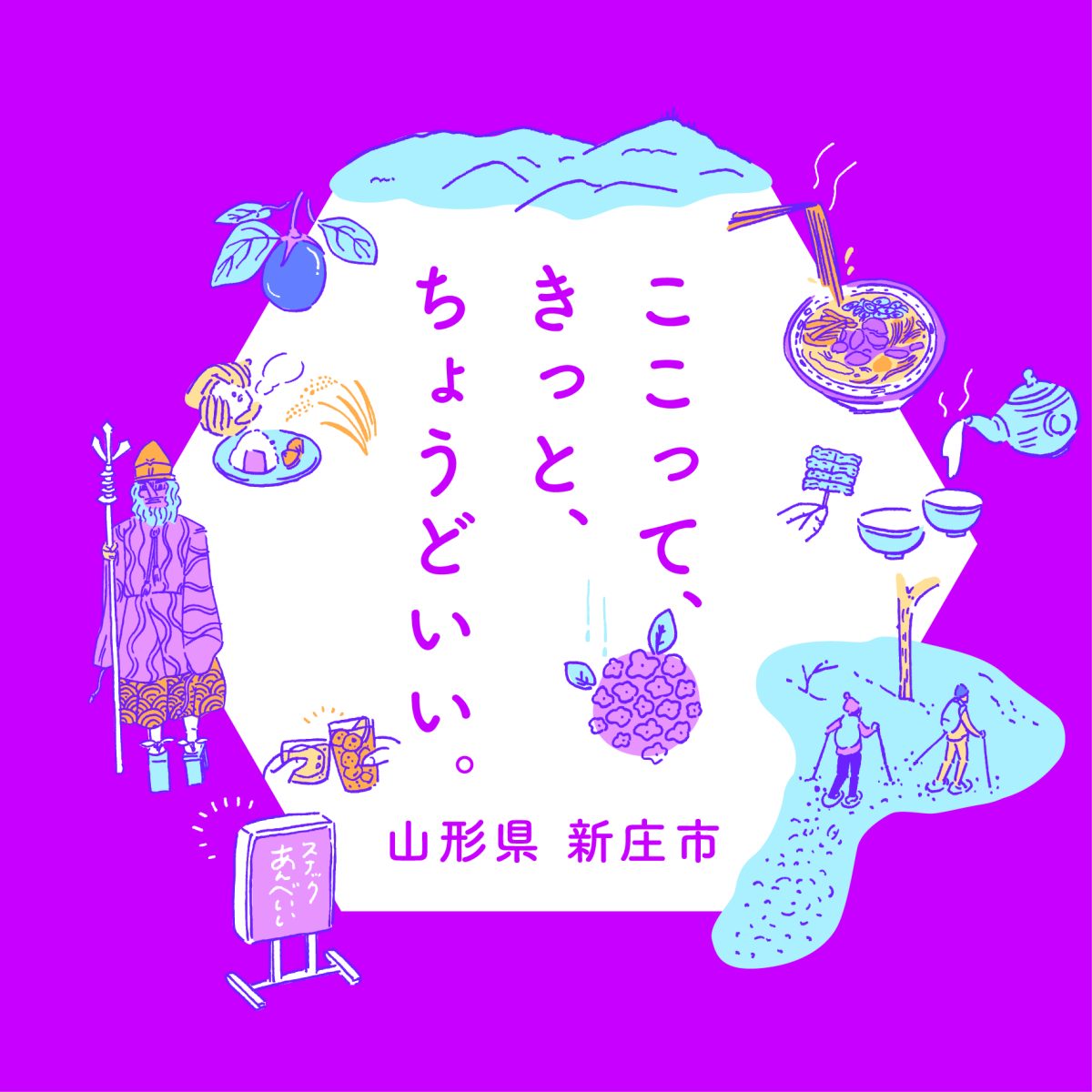 新庄市
