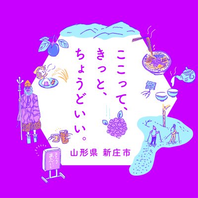 新庄市